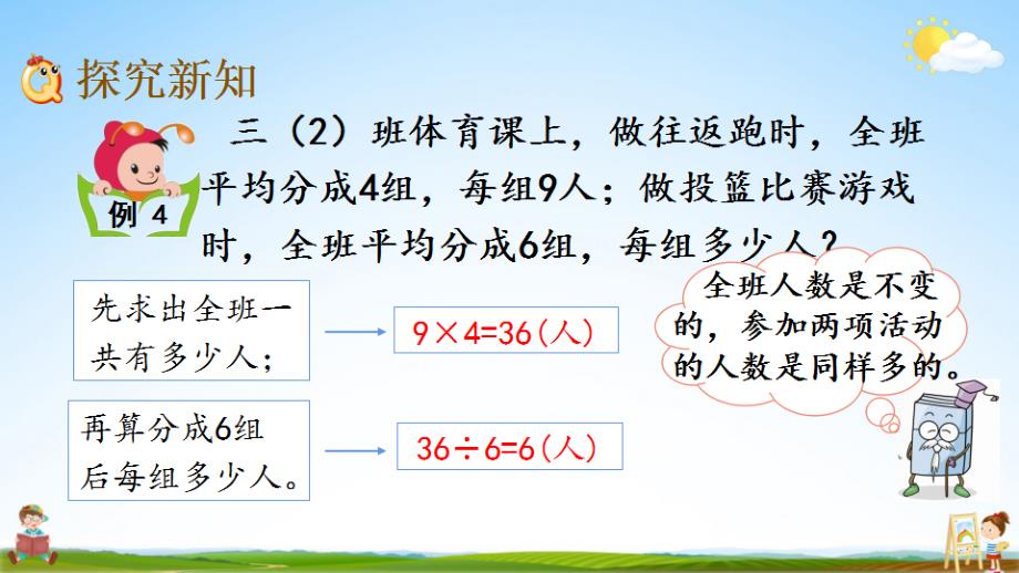 北京课改版三年级数学下册《4-5 归总问题》课堂教学课件_第4页