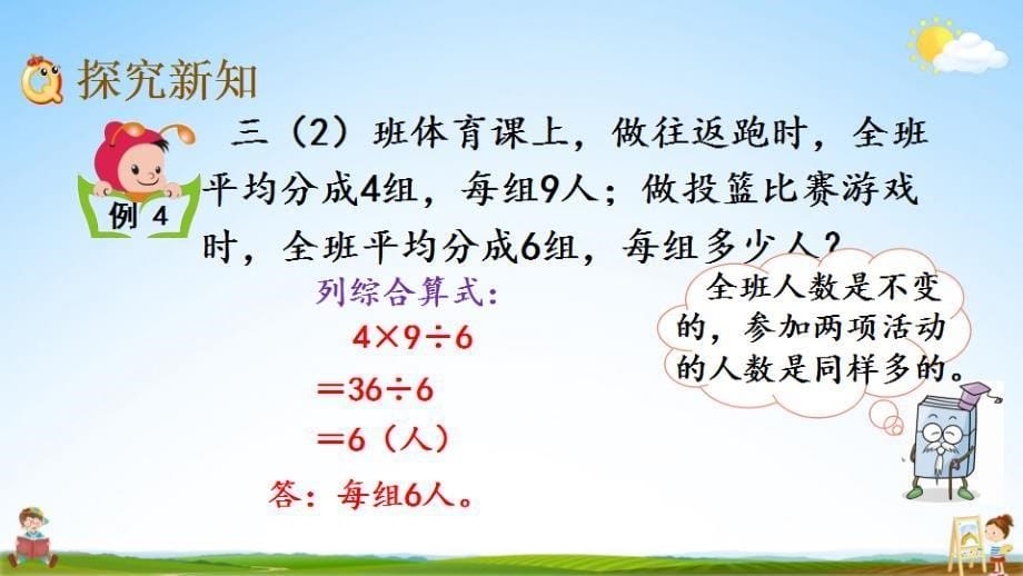 北京课改版三年级数学下册《4-5 归总问题》课堂教学课件_第5页