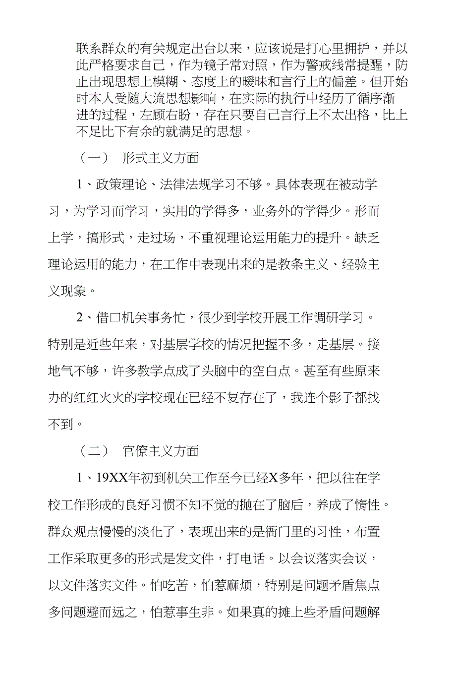 基层医院副院长学习三严三实自查报告_第2页