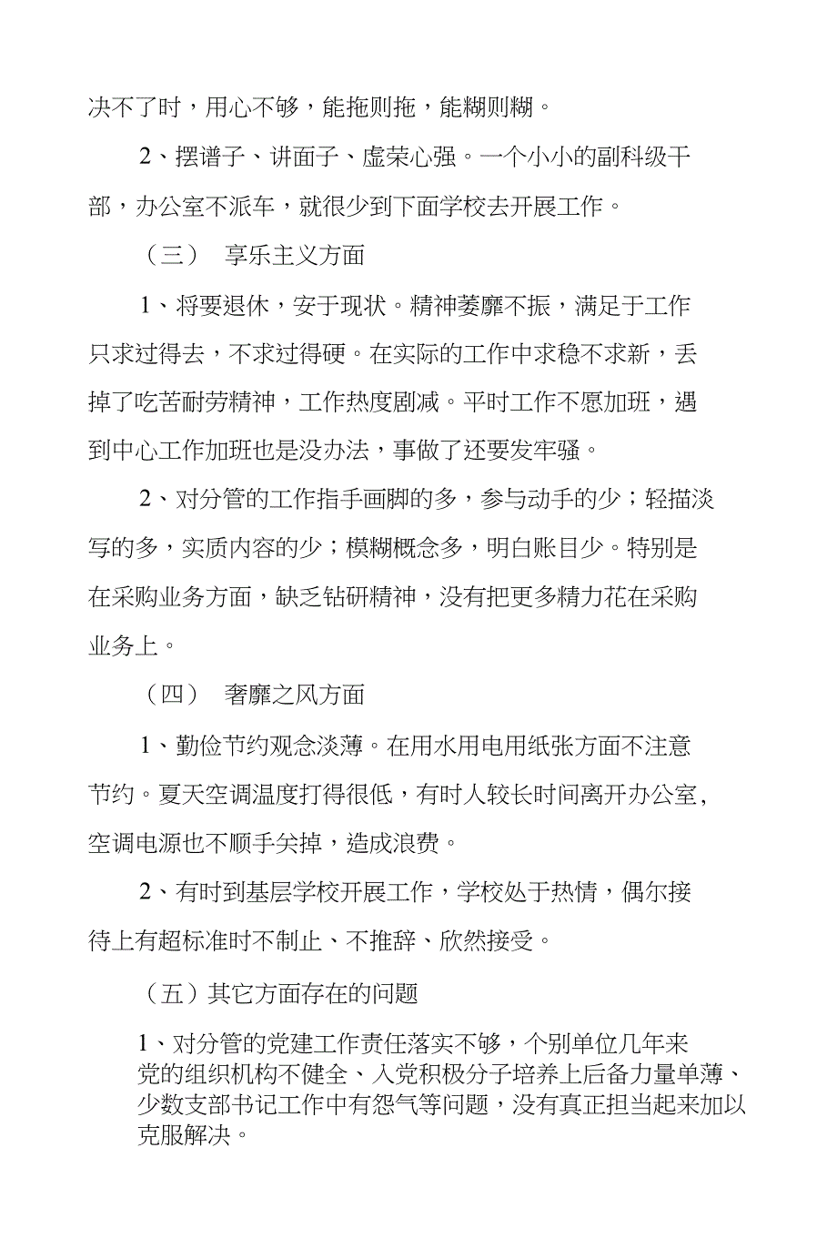 基层医院副院长学习三严三实自查报告_第3页