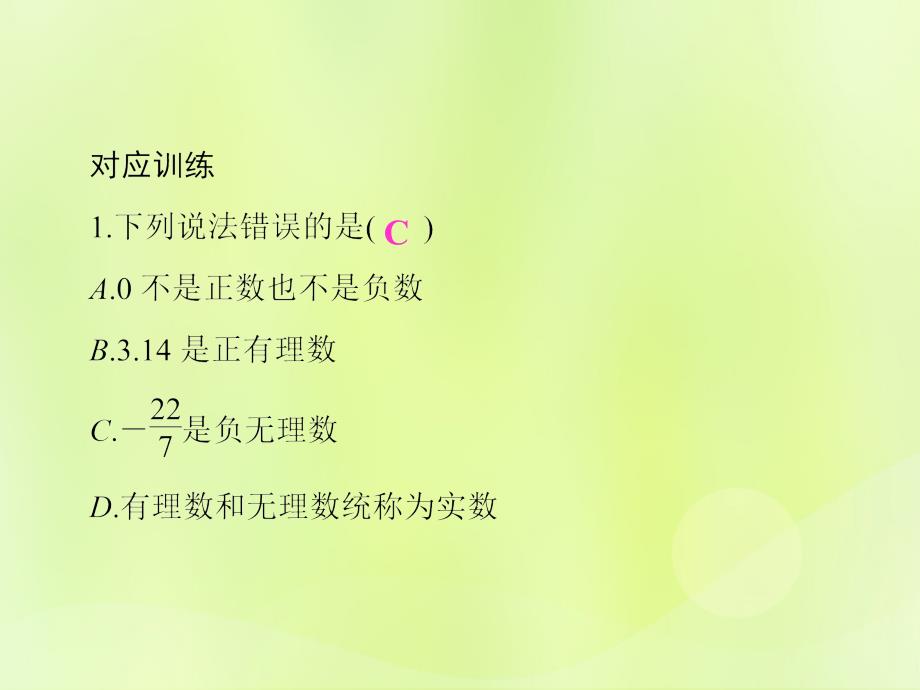 （通用版）2019年中考数学总复习第一章数与式第1讲实数及其运算（讲本）课件_第4页