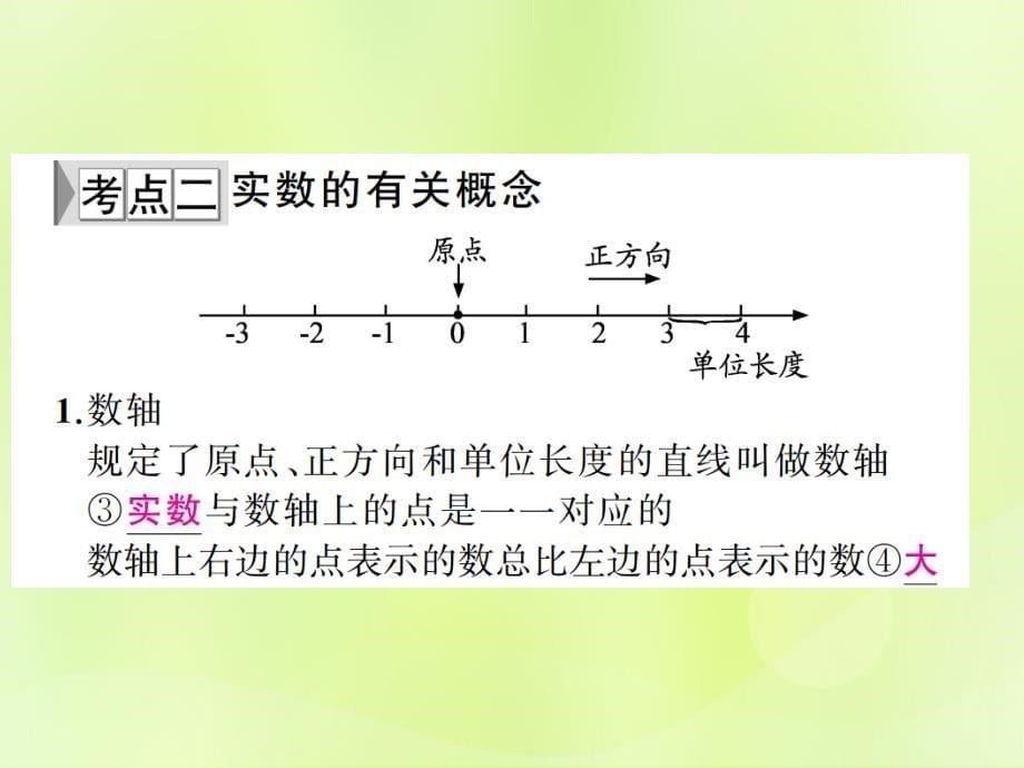 （通用版）2019年中考数学总复习第一章数与式第1讲实数及其运算（讲本）课件_第5页