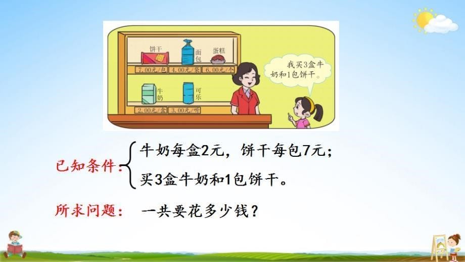 北京课改版二年级数学下册《2-1 混合运算（1）》课堂教学课件_第5页