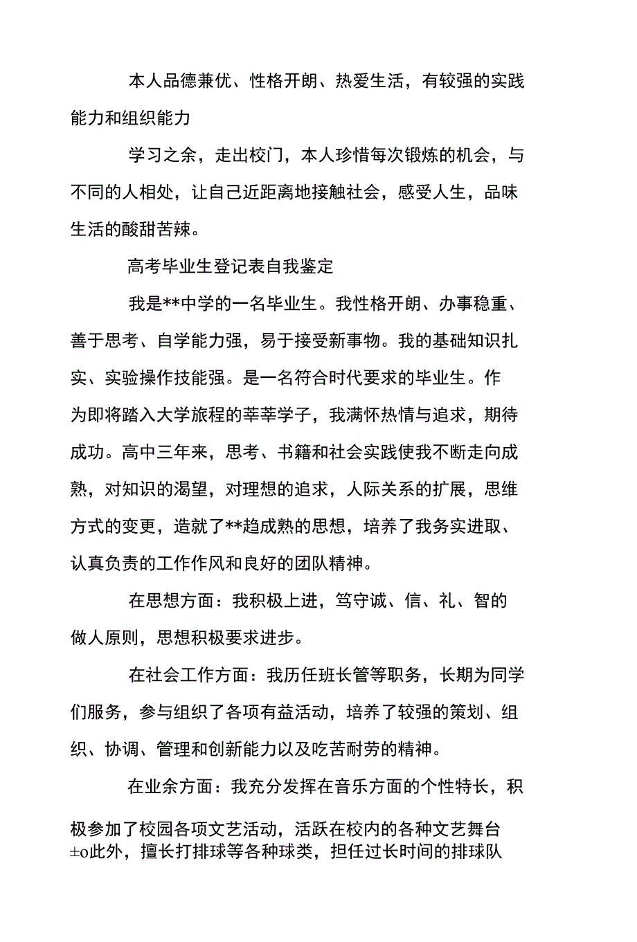 高考毕业生登记表自我鉴定_第3页