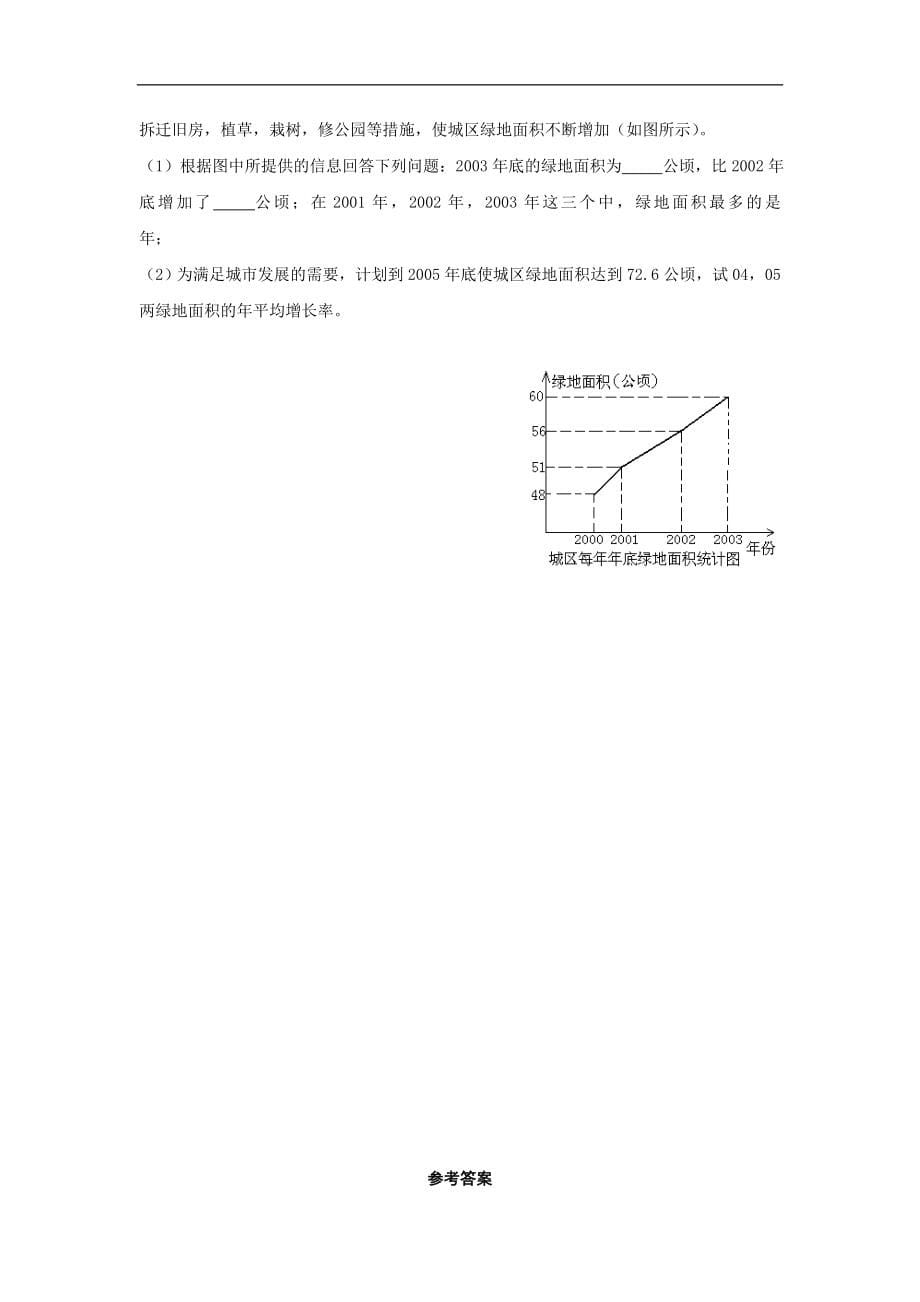 数学：第二章《一元二次方程》同步测试（浙教版八年级下）_第5页