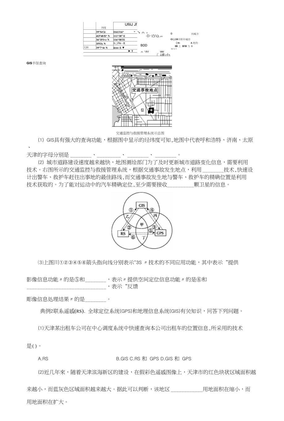 高中地理中图版必修三第三章复习学案练习含答案_第5页