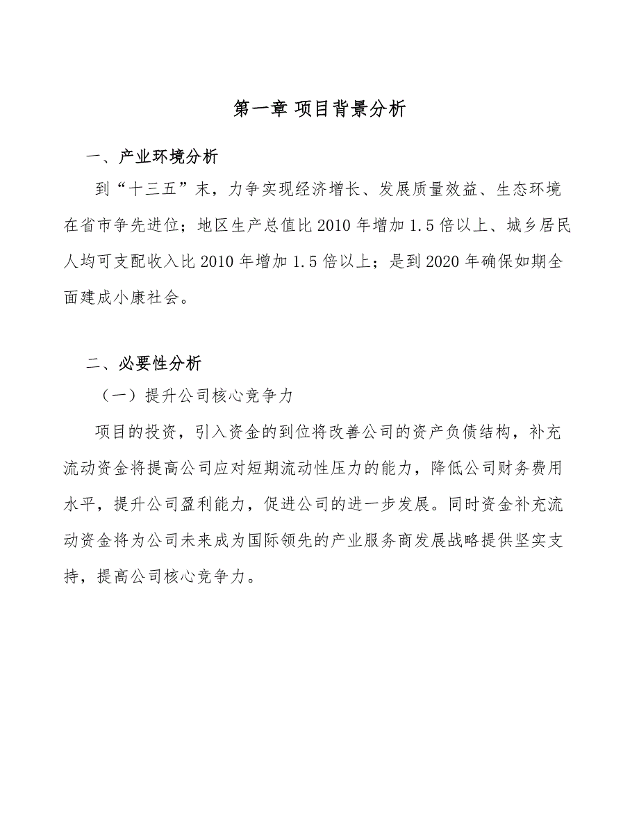 电子产品制造设备项目六西格玛管理方案【参考】_第4页