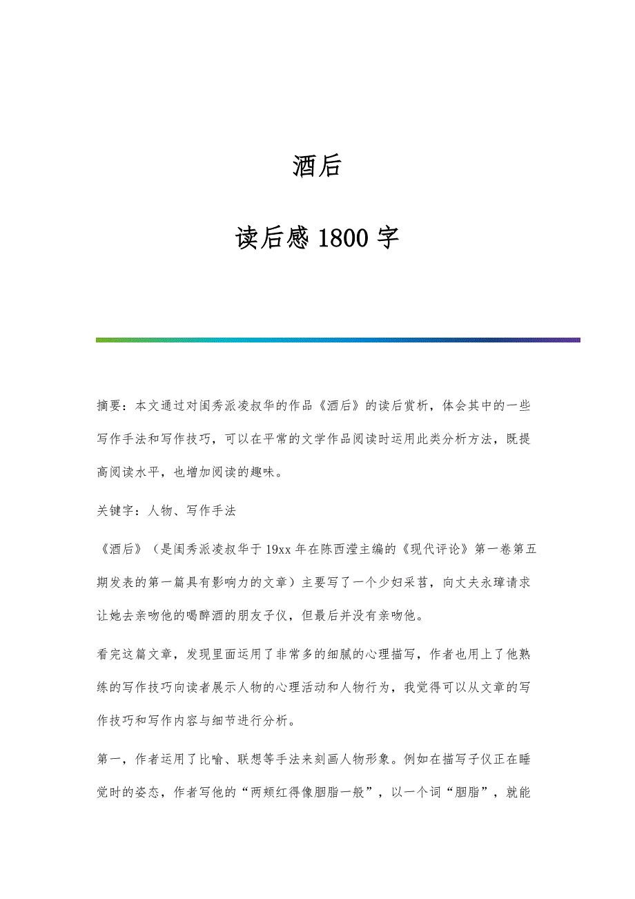 酒后--读后感1800字_第1页