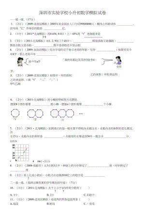 广东省深圳市实验学校小升初数学模拟考试试卷空白卷