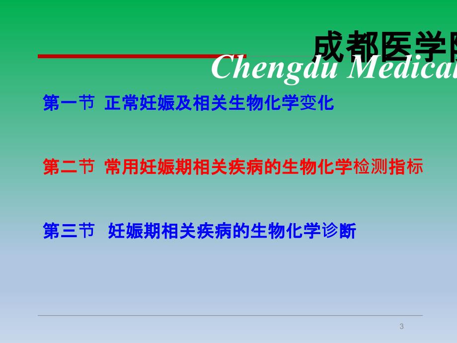 《妊娠生物化学检验》PPT课件_第3页