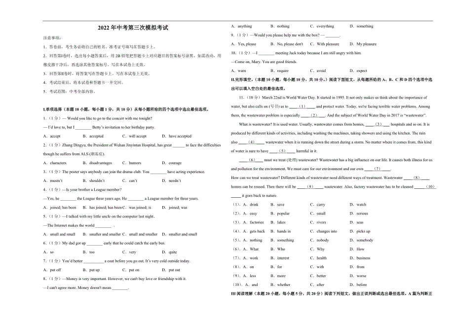 （山东青岛卷）2022年中考英语第三次模拟考试（考试版）_第1页