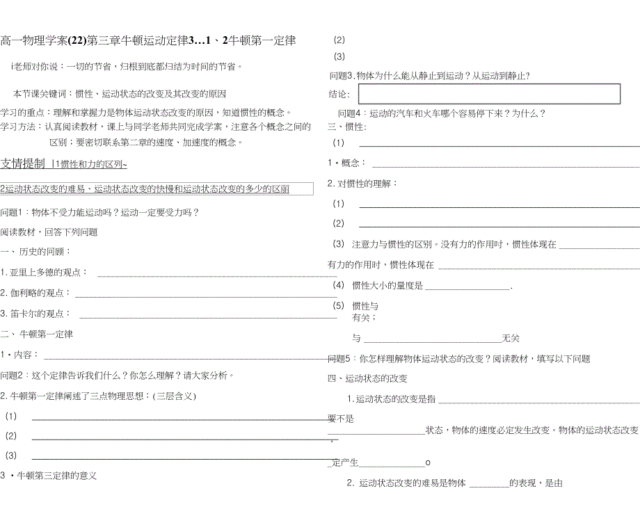 高一物理学案第三章牛顿运动_第1页