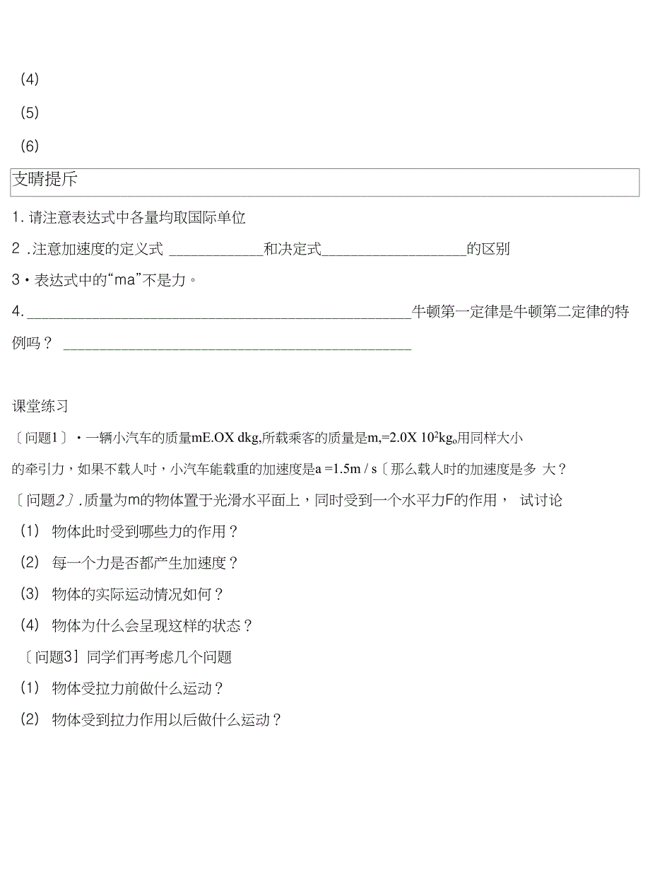 高一物理学案第三章牛顿运动_第4页