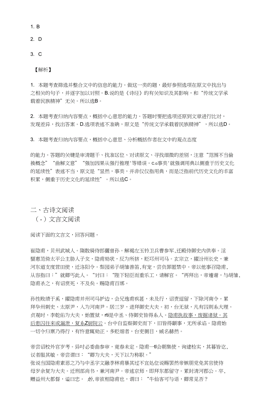 黑龙江省佳木斯市第一中学高二上学期期中考试语文试卷含解析_第3页