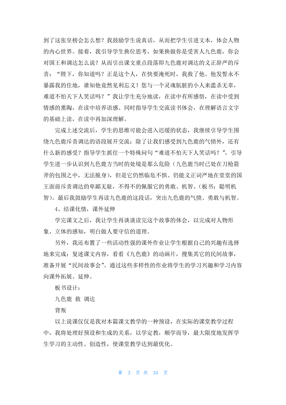 2022年最新的《九色鹿》说课稿13篇_第3页