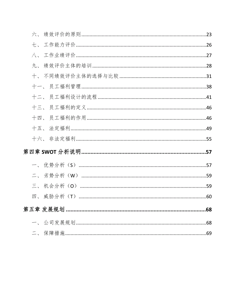 玻璃机械公司绩效管理分析_范文_第2页