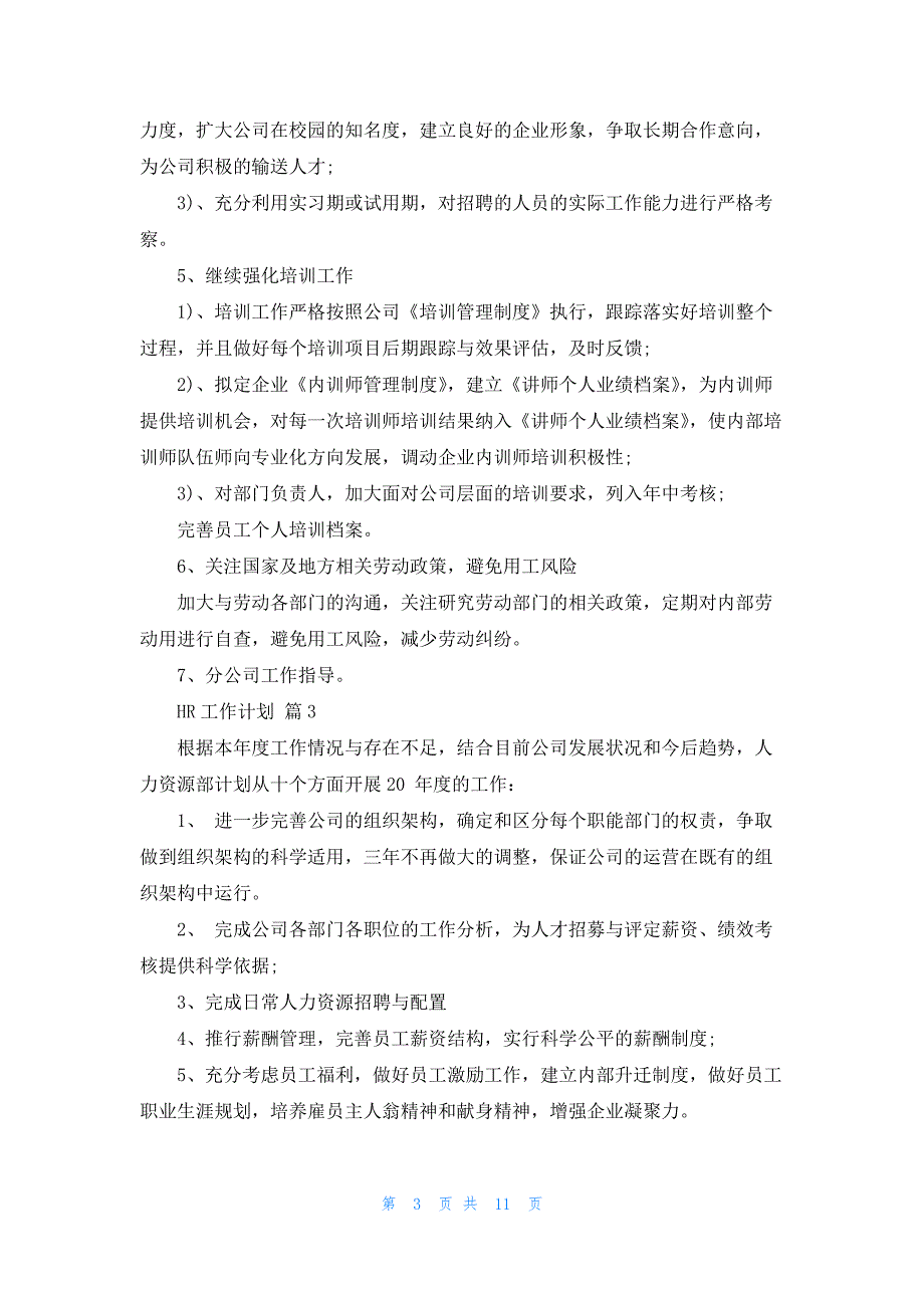 2022年最新的HR工作计划范文合集9篇_第3页