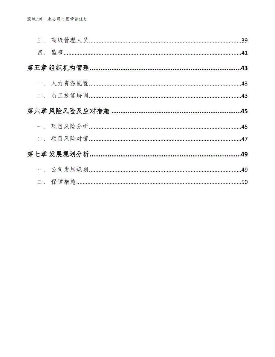 漱口水公司市场营销规划_第3页