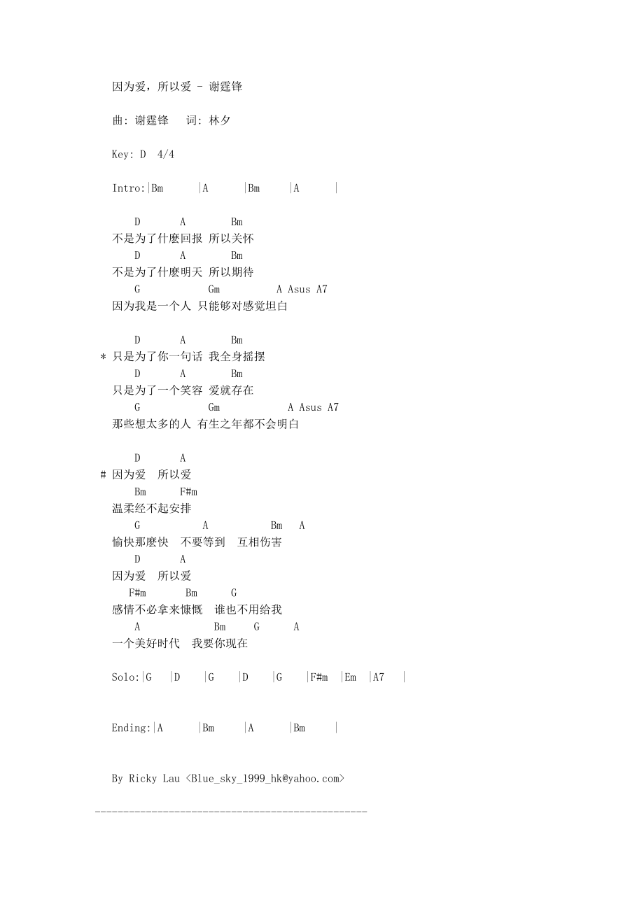 因为爱所以爱吉他谱_第1页