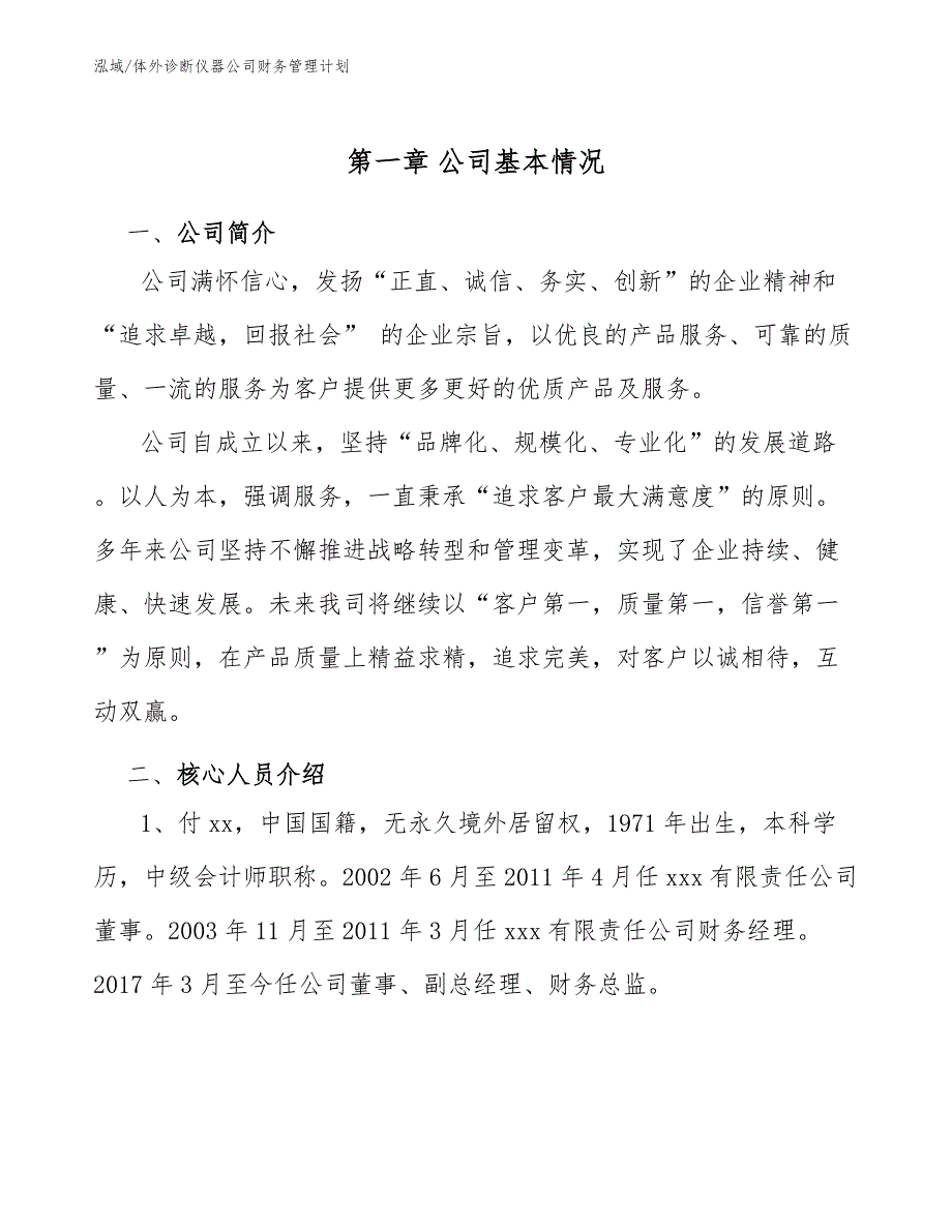 体外诊断仪器公司财务管理计划（参考）_第4页