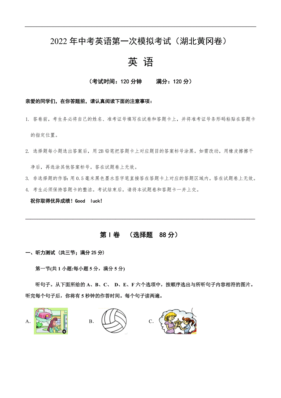 （湖北黄冈）2022年中考英语第一次模拟考试（全解全析）_第1页