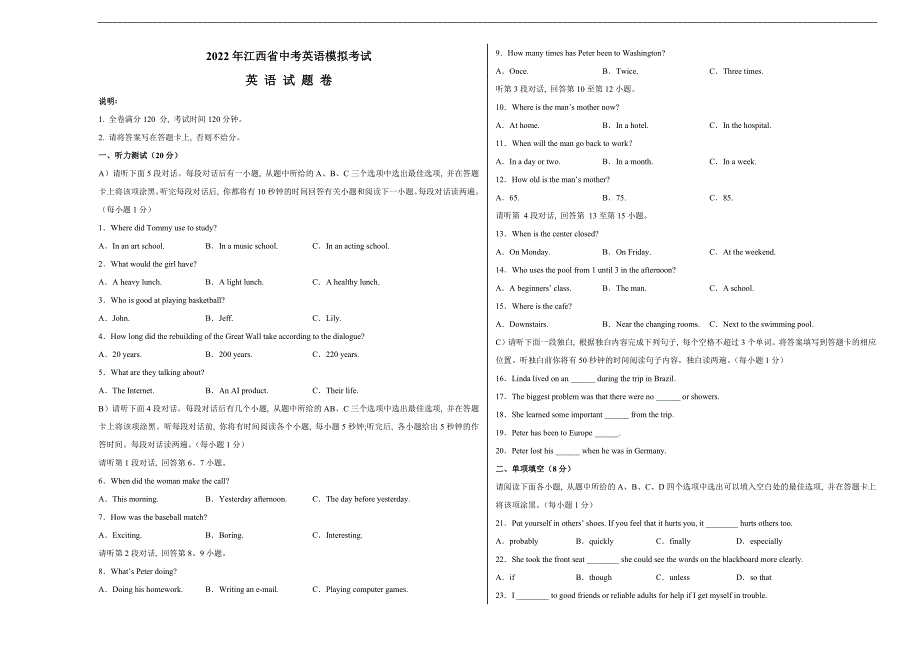 （江西卷）2022年中考英语第一次模拟考试（考试版）_第1页