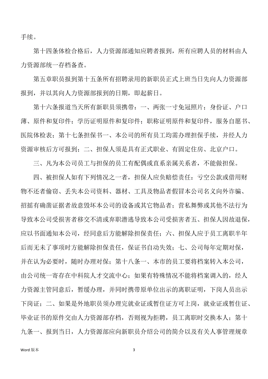 公司人事管理制度甄选_第3页