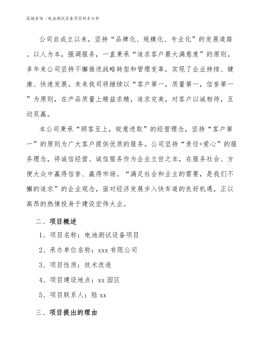 电池测试设备项目财务分析【参考模板】_第3页