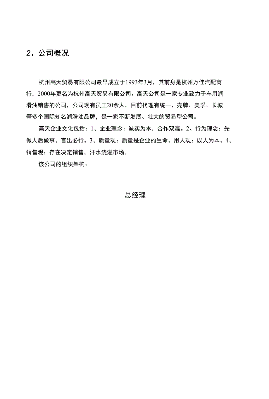 高天润滑油销售的公司管理诊断报告书_第3页