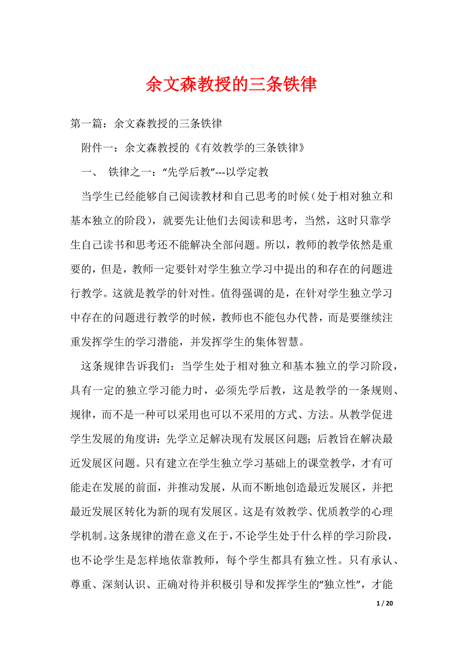 （最新）余文森教授的三条铁律_第1页