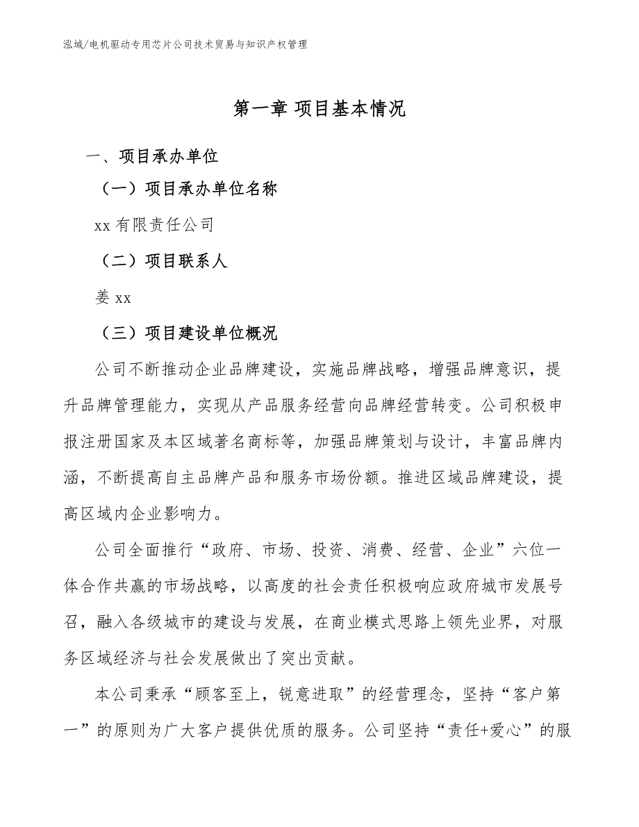 电机驱动专用芯片公司技术贸易与知识产权管理_第3页