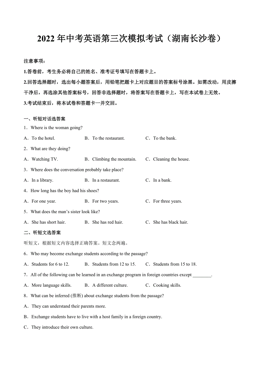 （湖南长沙卷）2022年中考英语第三次模拟考试（A4考试版）_第1页