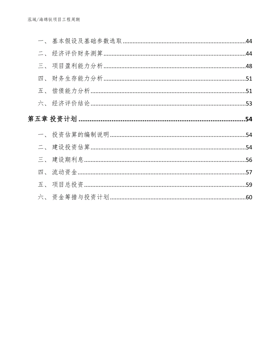 海绵钛项目工程周期_第2页