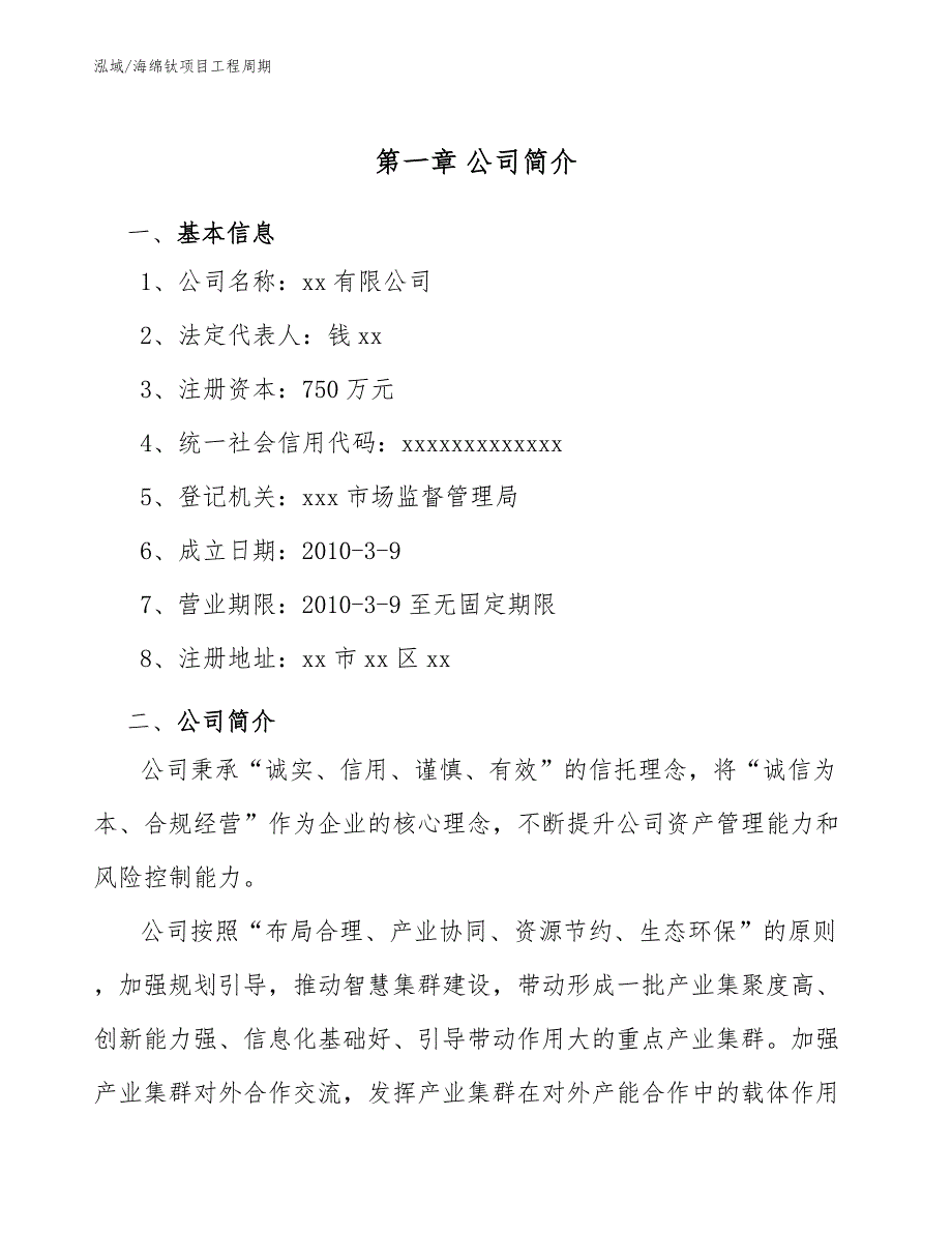 海绵钛项目工程周期_第3页