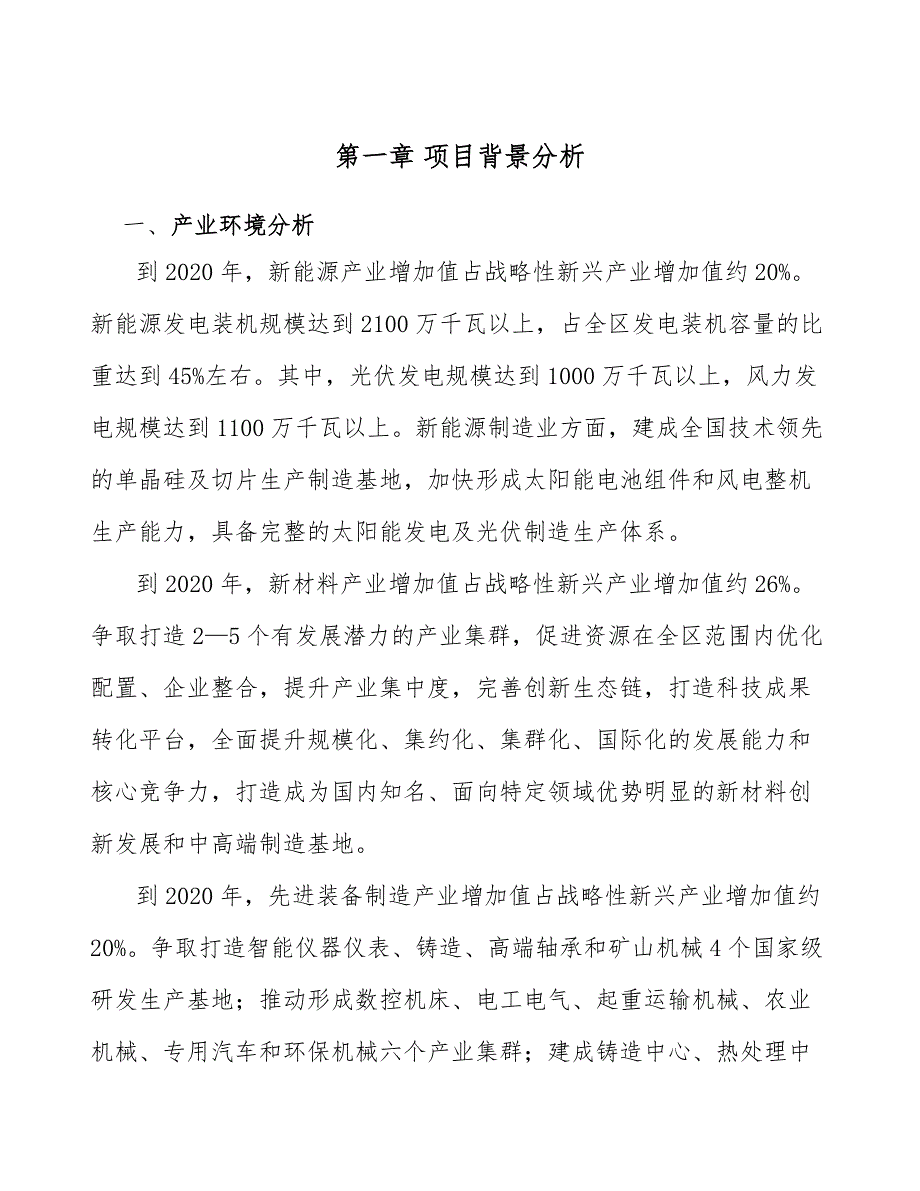 玩具加工设备项目建设工程风险管理分析_范文_第4页