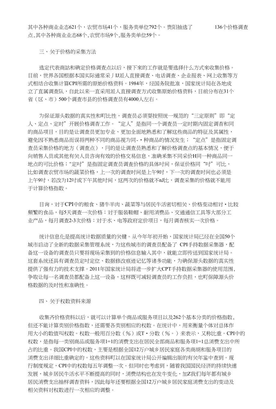 高级统计实务考试大纲_第5页