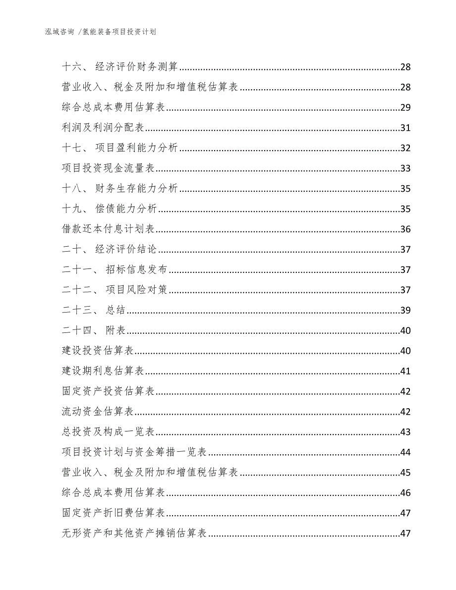 氢能装备项目投资计划_第2页