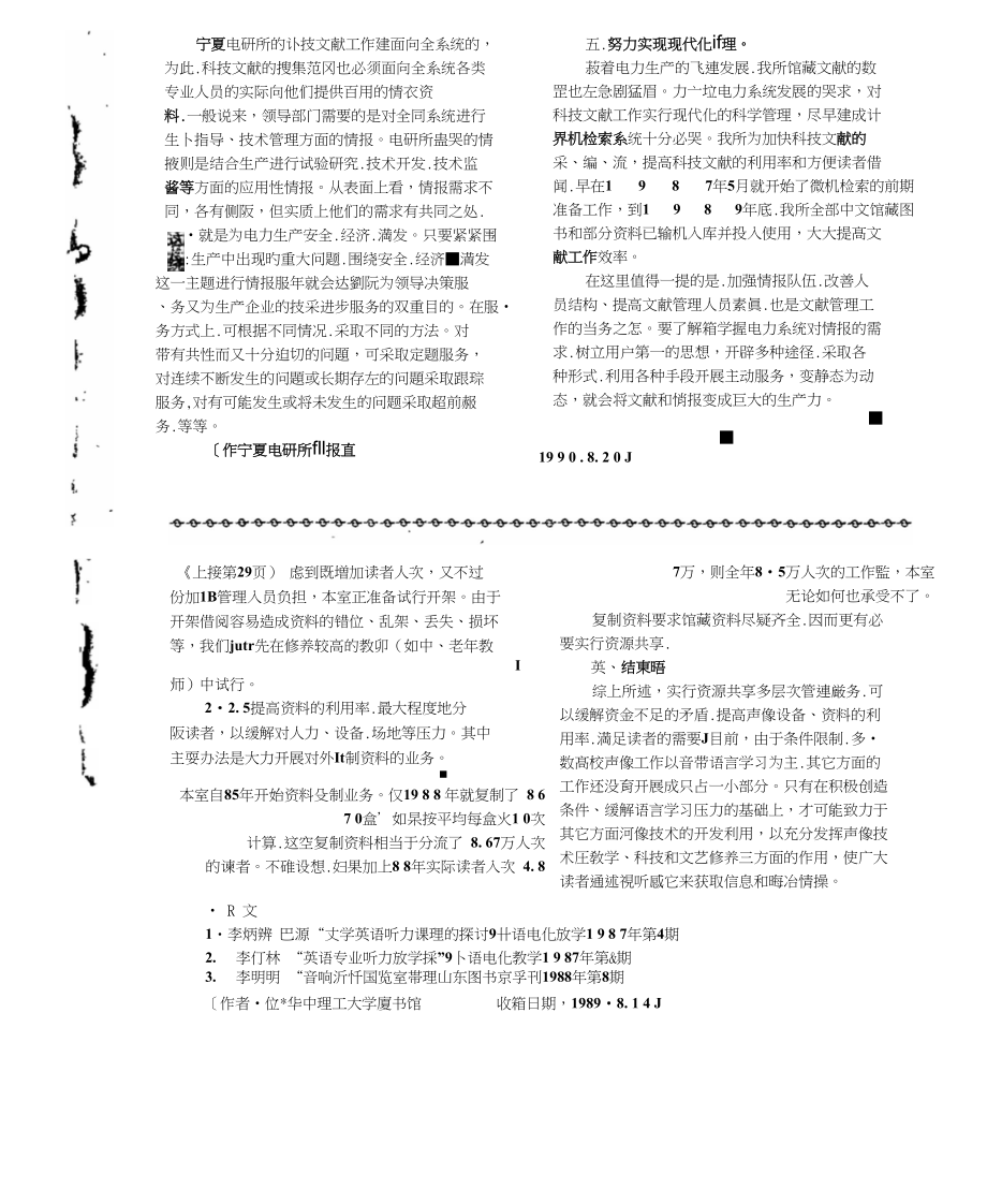 高校图书馆声像资源的利用探讨_第3页