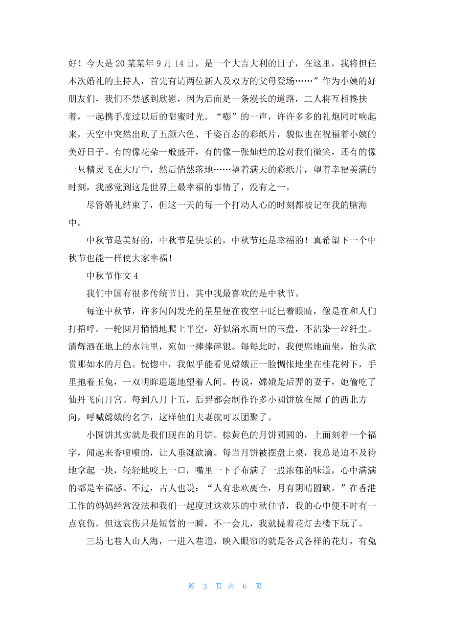 2022年最新的中秋节作文600字（通用7篇）_第3页