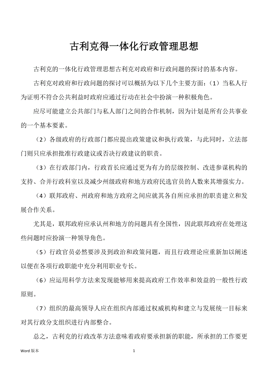 古利克得一体化行政管理思想_第1页