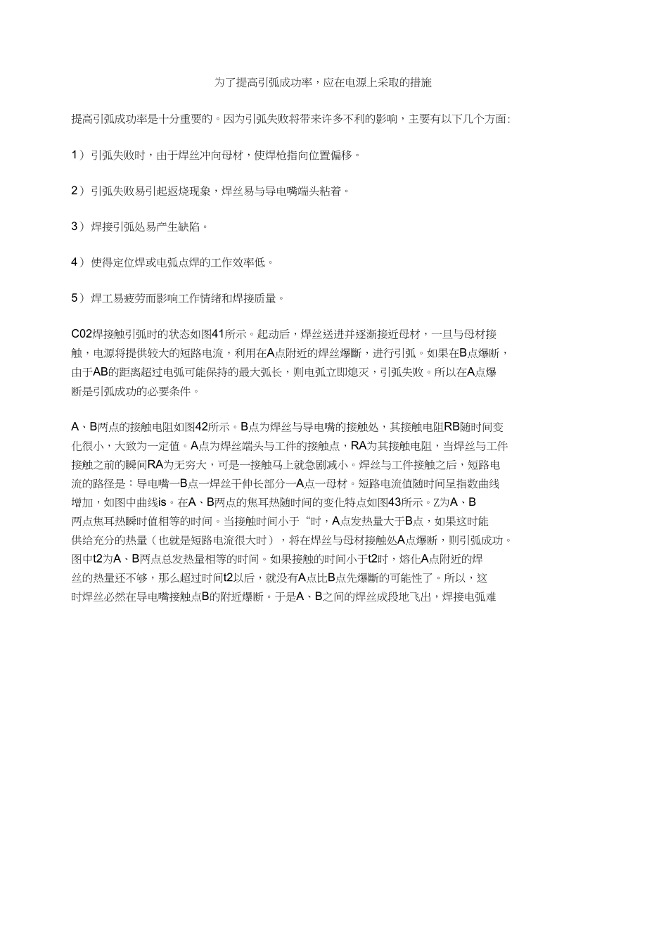 提高引弧成功率_第1页