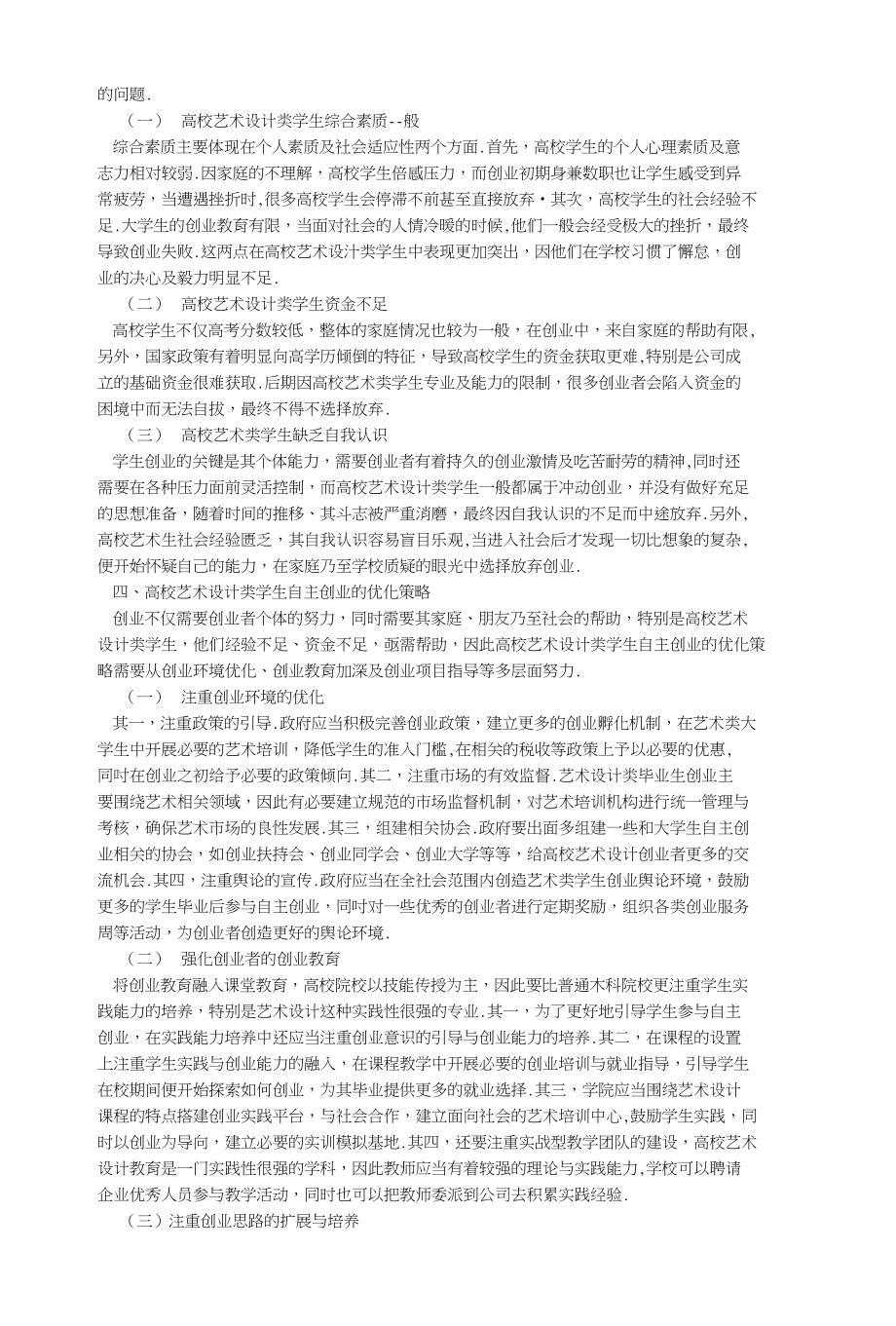 高校艺术设计类学生自主创业优化对策论文_第2页