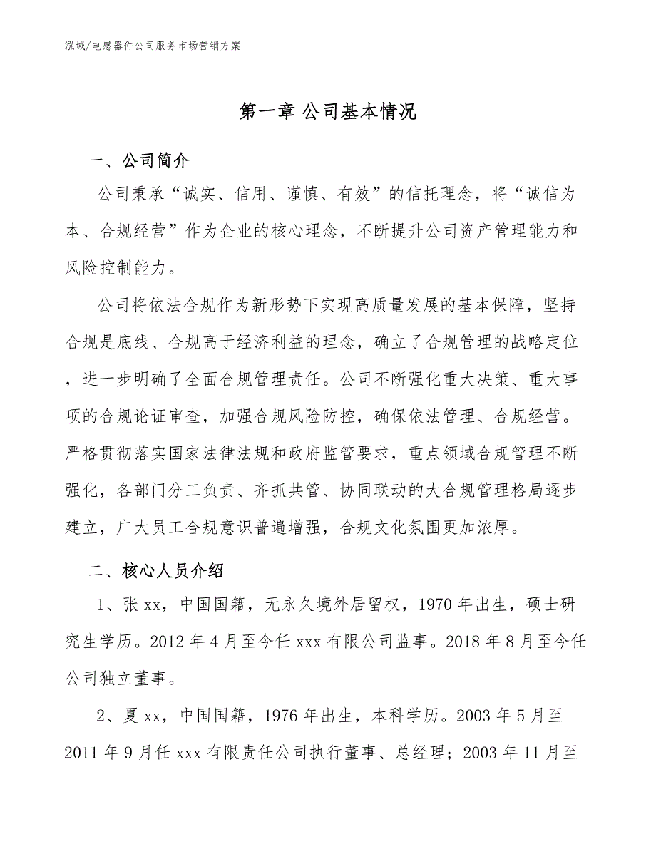 电感器件公司服务场营销（参考）_第3页