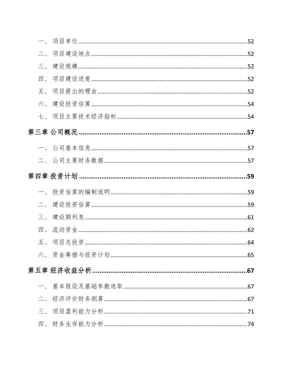 电子产品制造设备公司财务管理总结_第2页