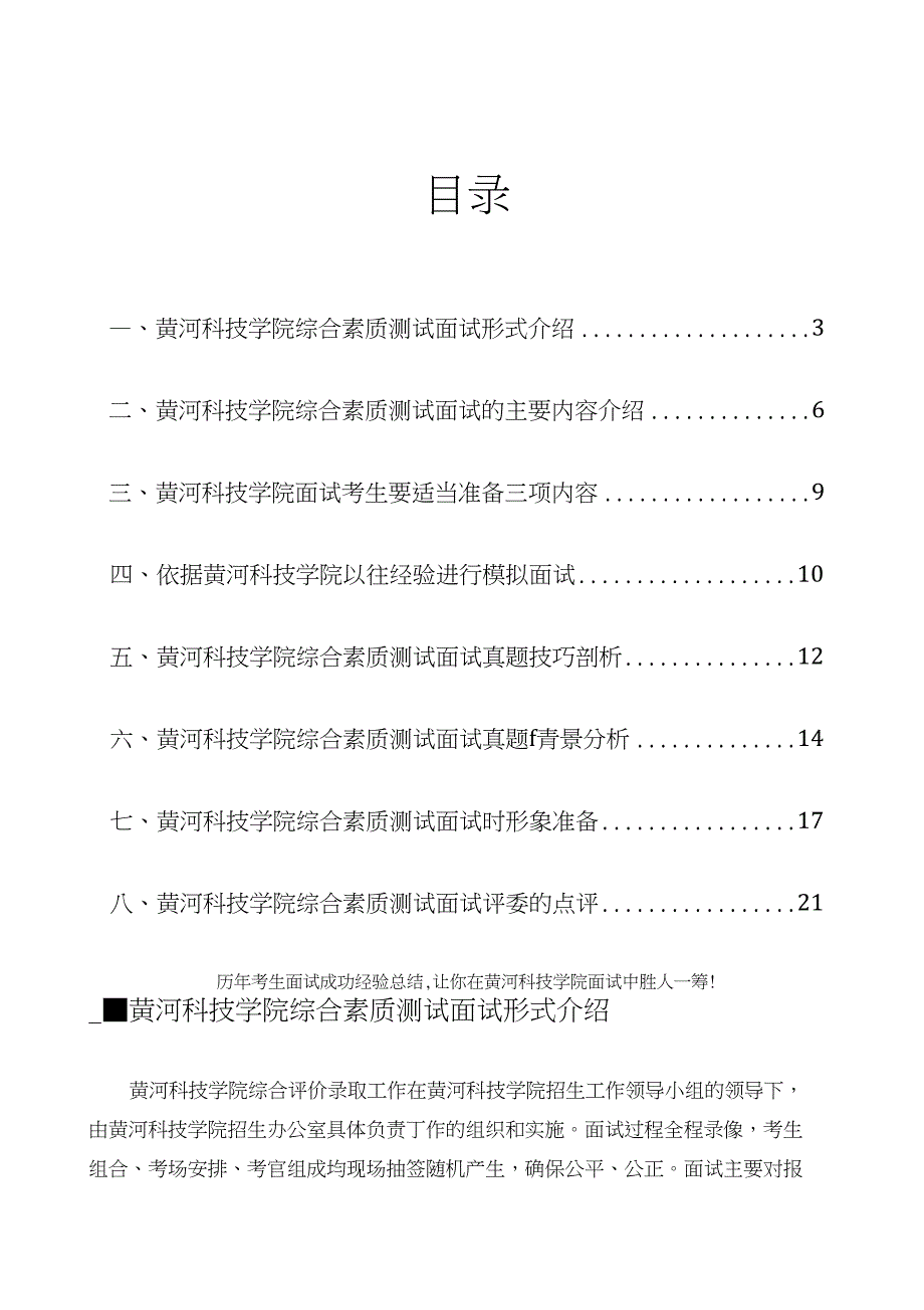 黄河科技学院综合素质测试面试题历年总结_第2页