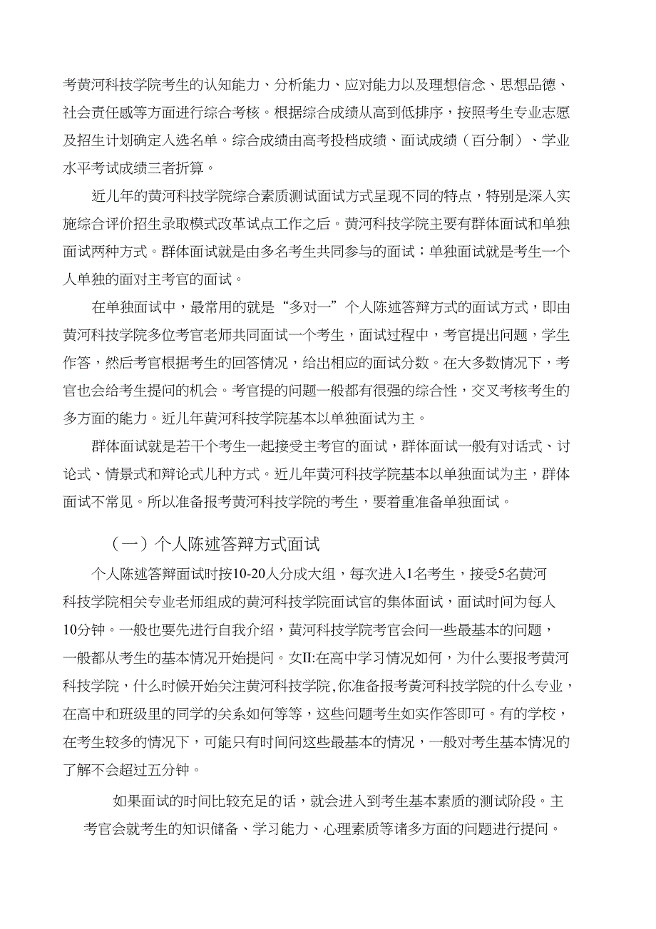 黄河科技学院综合素质测试面试题历年总结_第3页