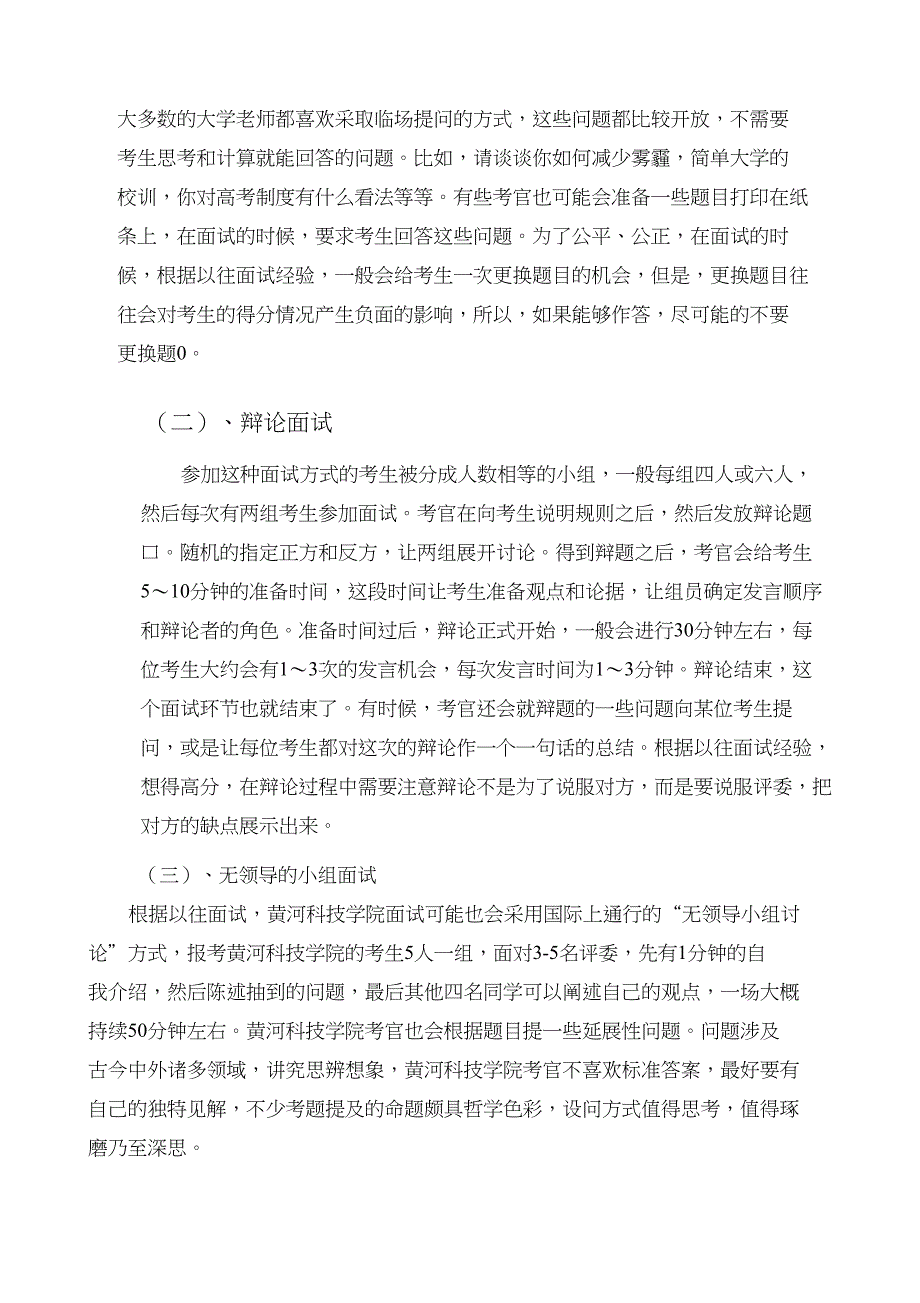 黄河科技学院综合素质测试面试题历年总结_第4页