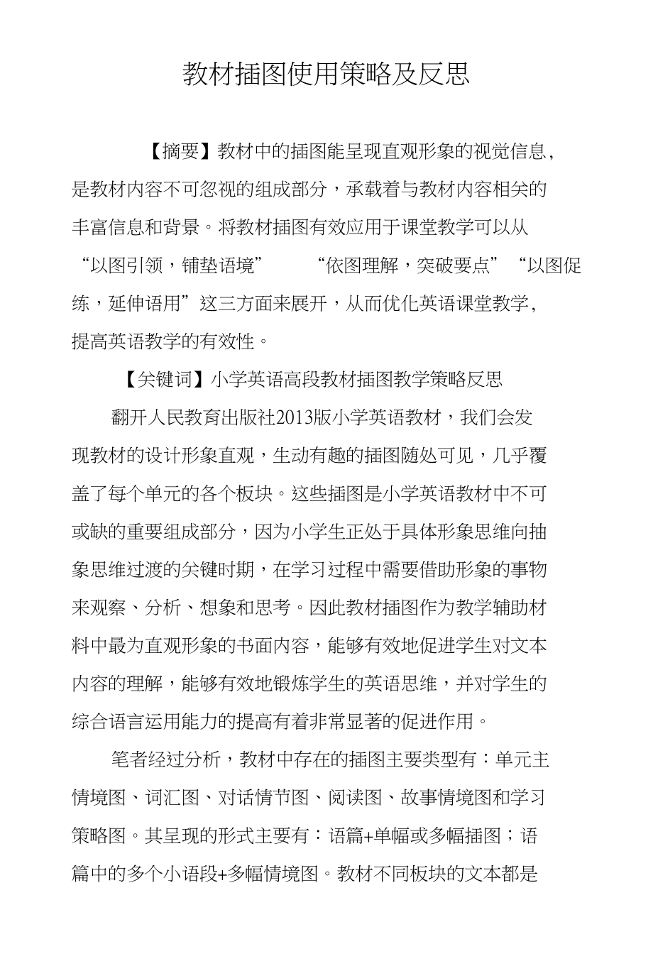 教材插图使用策略及反思_第1页