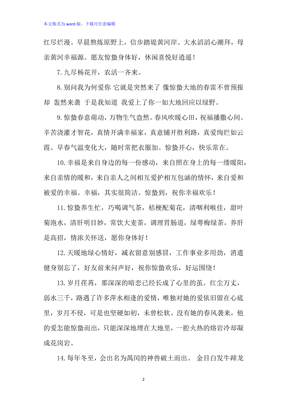 关于惊蛰正能量句子简短一点的_第2页