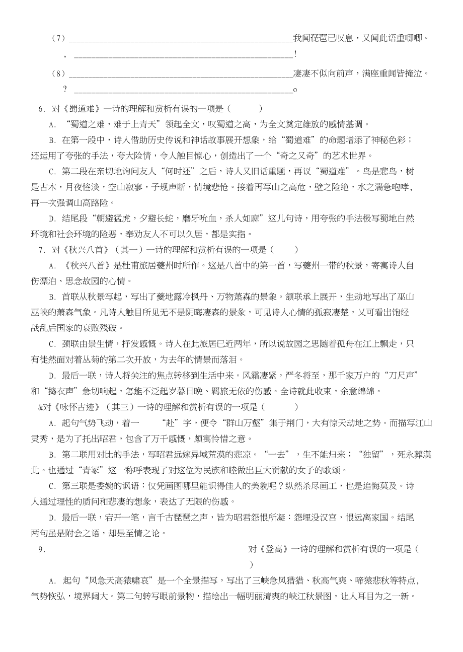 高中语文必修三第二单元检测及答案_第2页